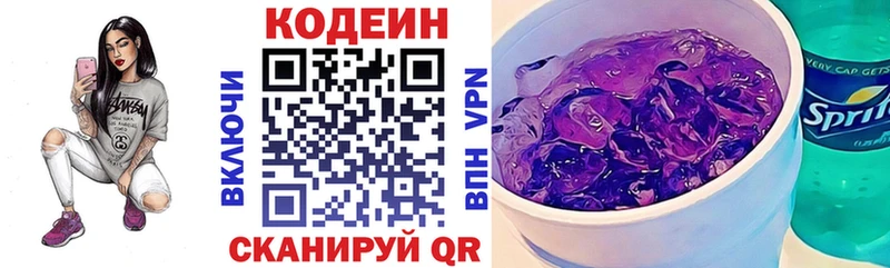 Codein напиток Lean (лин)  Майский 